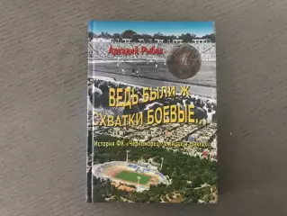 А.Рыбак Ведь были ж схватки боевые … Одесса . 2016 год