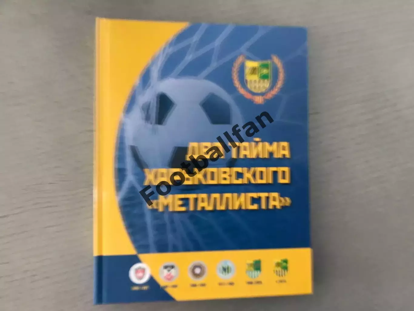 В.Галич Два тайма харьковского Металлиста . Харьков . 2016 год