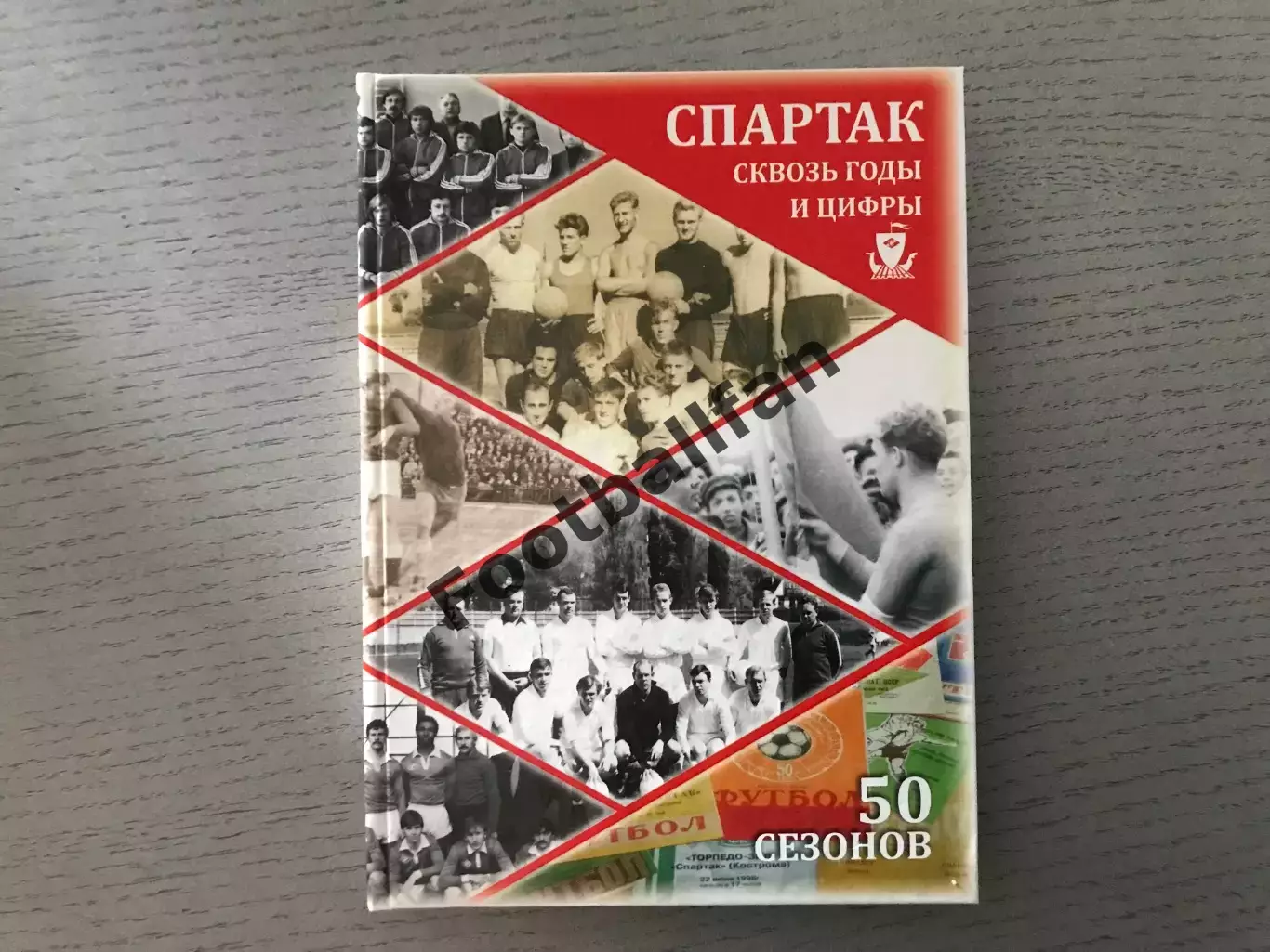 М.Кашин И.Пурис Спартак сквозь годы и цифры . 50 сезонов . Кострома . 2010 год