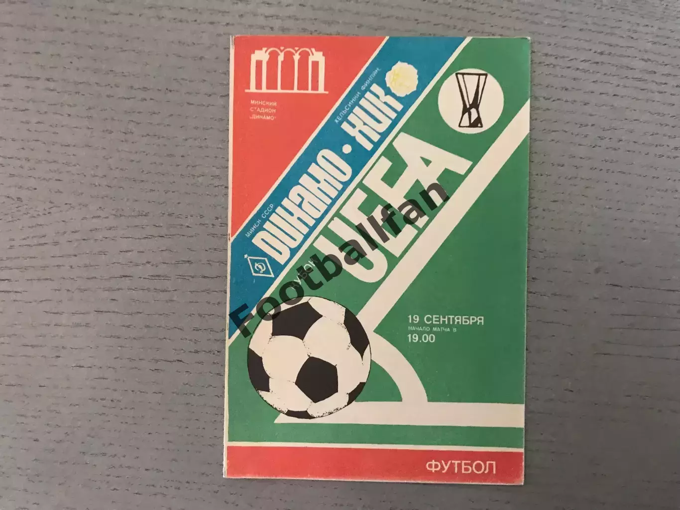 Динамо Минск , СССР - ХИК Хельсинки , Финляндия 19.09.1984