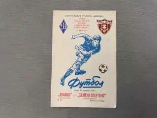 Динамо Москва , СССР - Хамрунс Спартанс Хамрун , Мальта 24.10.1984