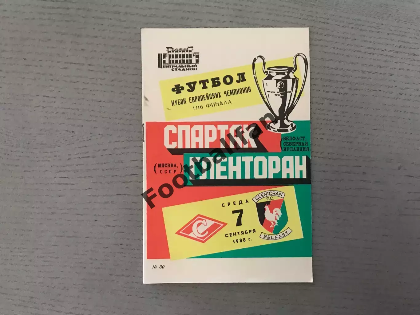 Спартак Москва , СССР - Гленторан Белфаст , Северная Ирландия 07.09.1988