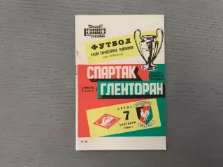Спартак Москва , СССР - Гленторан Белфаст , Северная Ирландия 07.09.1988