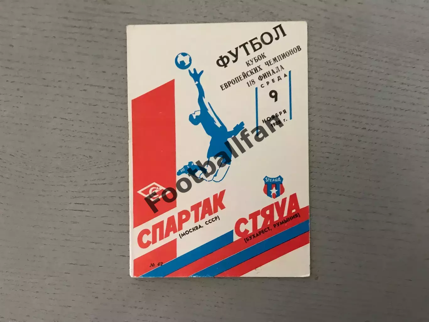 Спартак Москва , СССР - Стяуа Бухарест , Румыния 09.11.1988