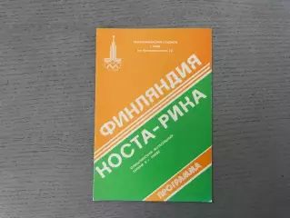 Финляндия - Коста - Рика 25.07.1980 . Киев . Олимпиада - 1980