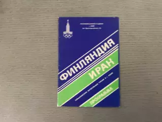 Финляндия - Ирак 23.07.1980 . Киев . Олимпиада - 1980