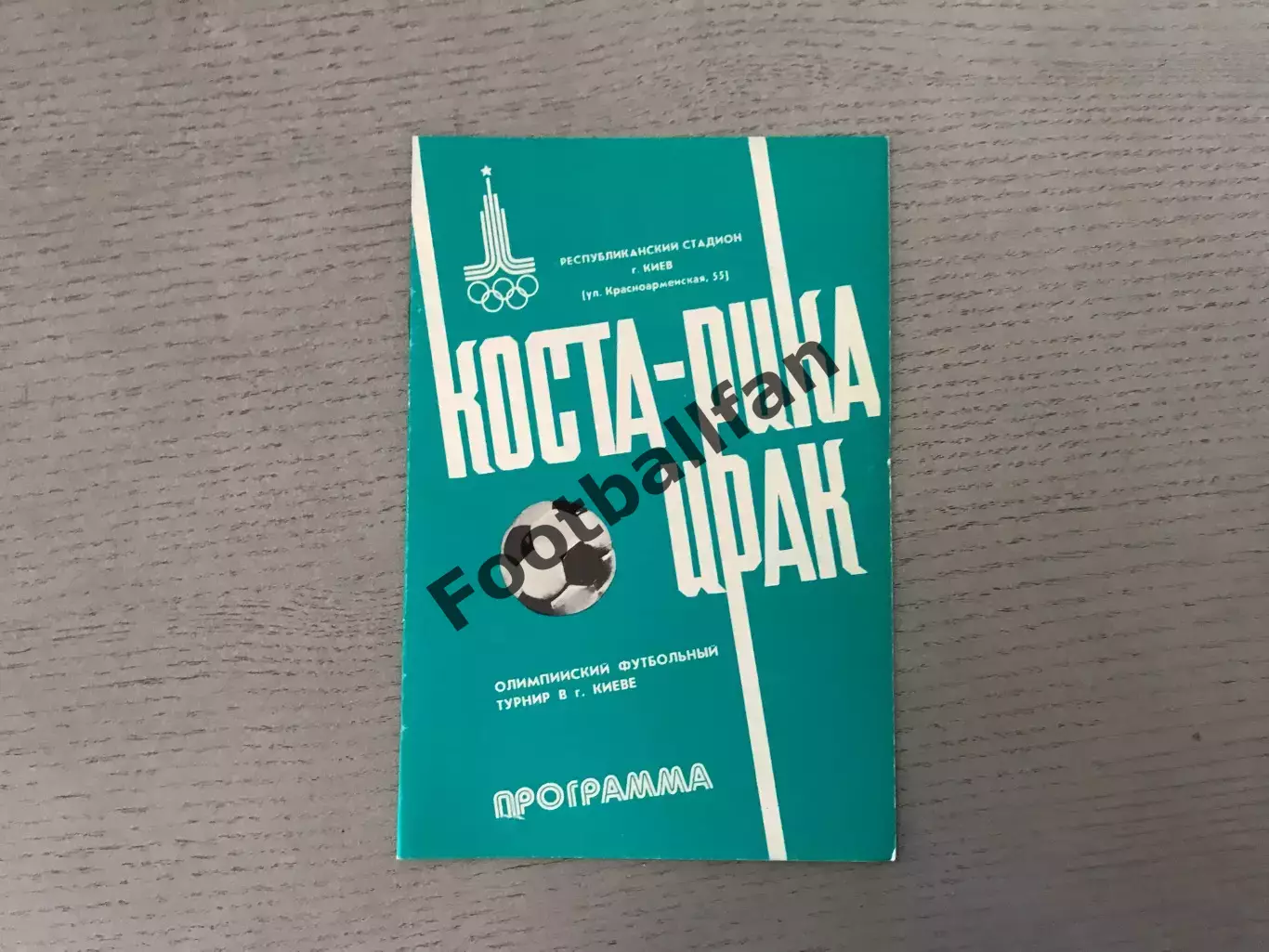 Коста - Рика - Ирак 21.07.1980 . Киев . Олимпиада - 1980