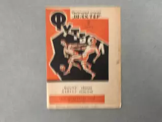 Шахтер Донецк - Кайрат Алма Ата 30.11.1964