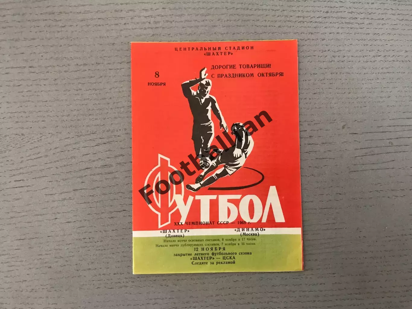 Шахтер Донецк - Динамо Москва 12.11.1968
