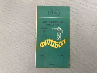 Шахтер Донецк - Кайрат Алма Ата 16.08.1973