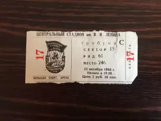 Спартак Москва , СССР - Эсбьерг Дания 22.10.1980