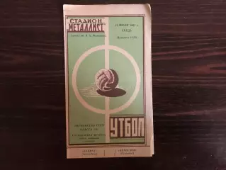 Авангард Харьков - Кайрат Алма Ата 24.07.1963
