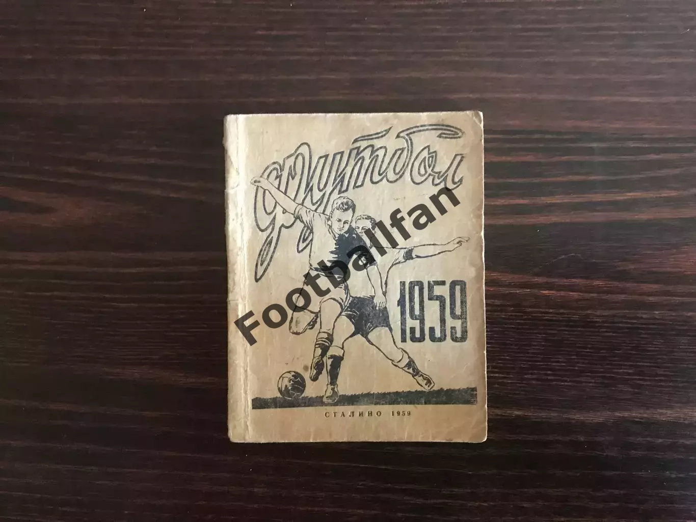 Шахтер Сталино ( Донецк ) . 1959 год .
