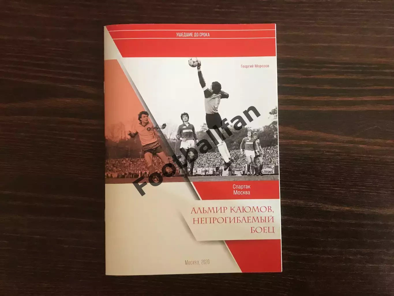Г.Морозов Альмир Каюмов , непрогибаемый боец . Москва . 2020 год .