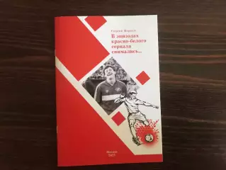 Г.Морозов В эпизодах красно - белого сериала снимались … Москва . 2021 год .