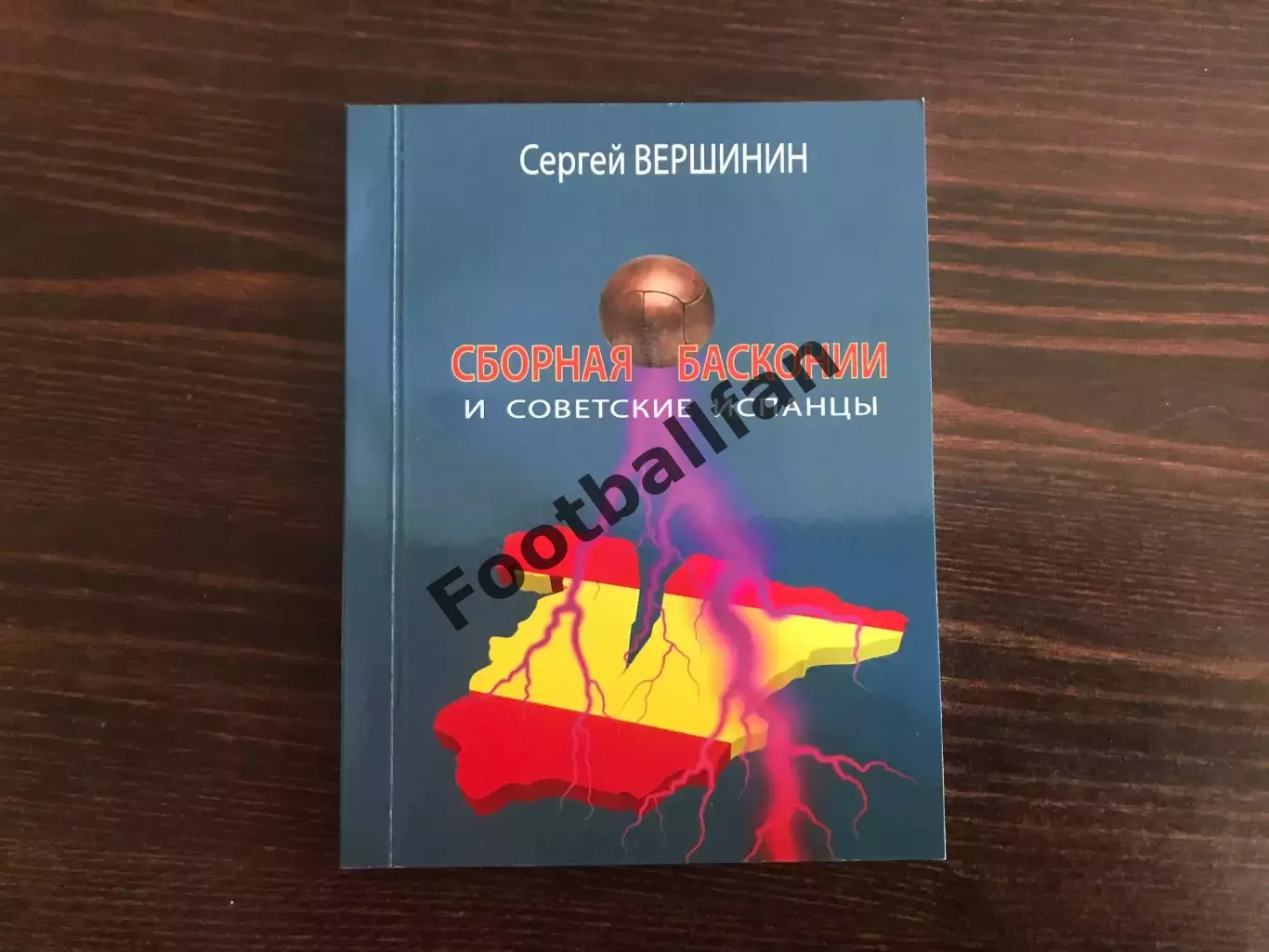 С.Вершинин Сборная Басконии и советские испанцы . Гомель . 2020 год .