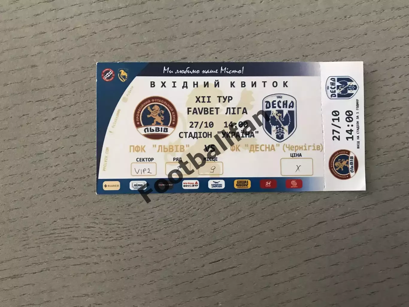 ФК Львов - Десна Чернигов 27.10.2019 с контролем VIP