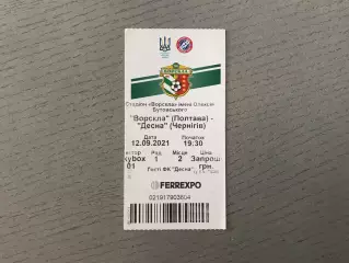 Ворскла Полтава- Десна Чернигов 12.09.2021 VIP