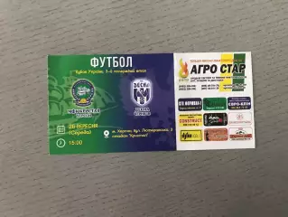 Кристалл Херсон - Десна Чернигов 26.09.2018 Кубок Украины приглашение