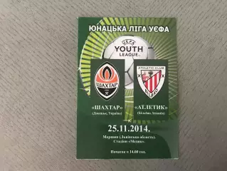 Шахтер Донецк , Украина - Атлетик Бильбао , Испания 24.11.2014 Ю-19