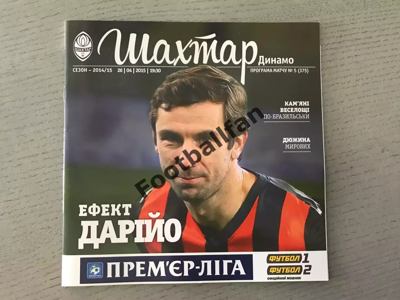 Шахтер Донецк - Динамо Киев 26.04.2015