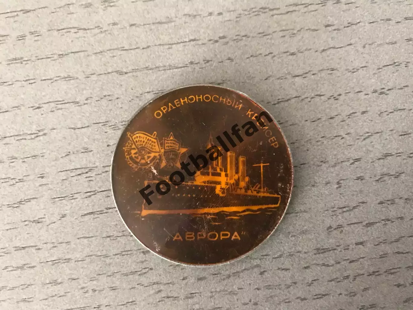 Ленинград . Орденоносный крейсер Аврора .