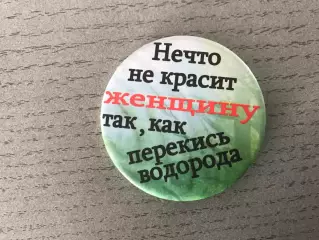 Нечто не красит женщину так , как перекись водорода