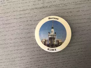 Москва . ВДНХ .
