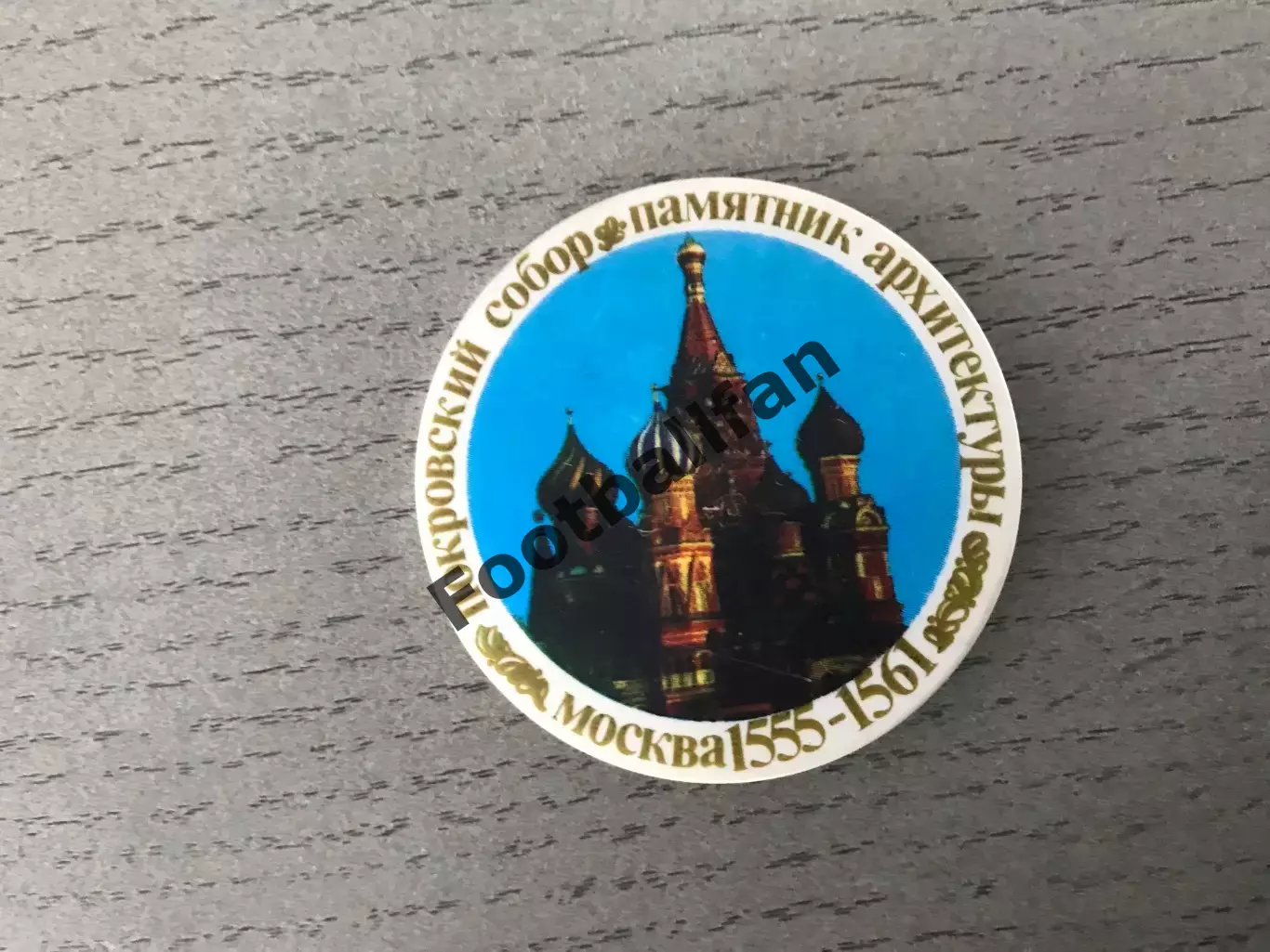 Москва . Покровский собор