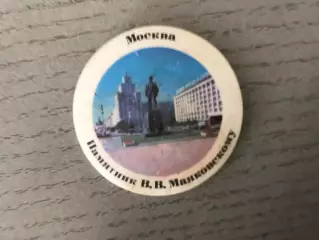 Москва . Памятник В.В.Маяковскому