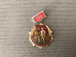 25 лет Победы в войне 1941 - 1945 . 1945 - 1970