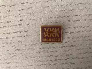 XXX лет победы . 1945 - 1975