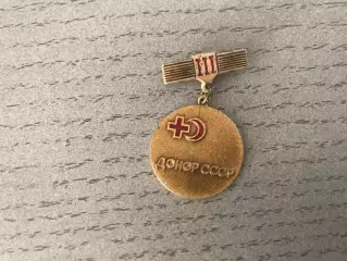 Донор СССР . 3 степени .