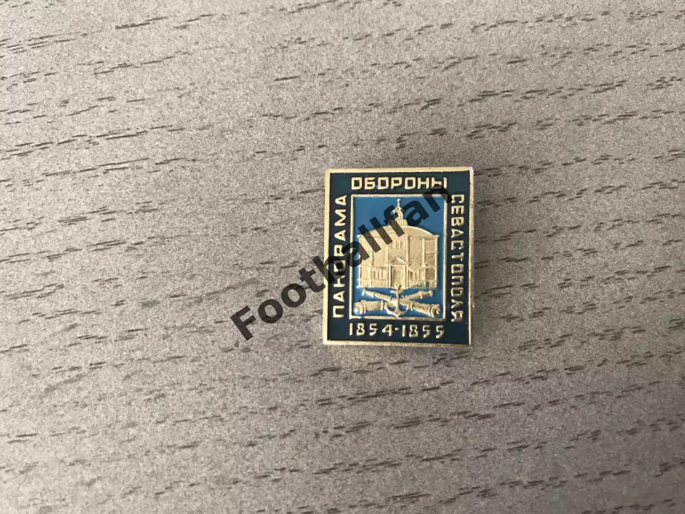 Панорама обороны Севастополя .