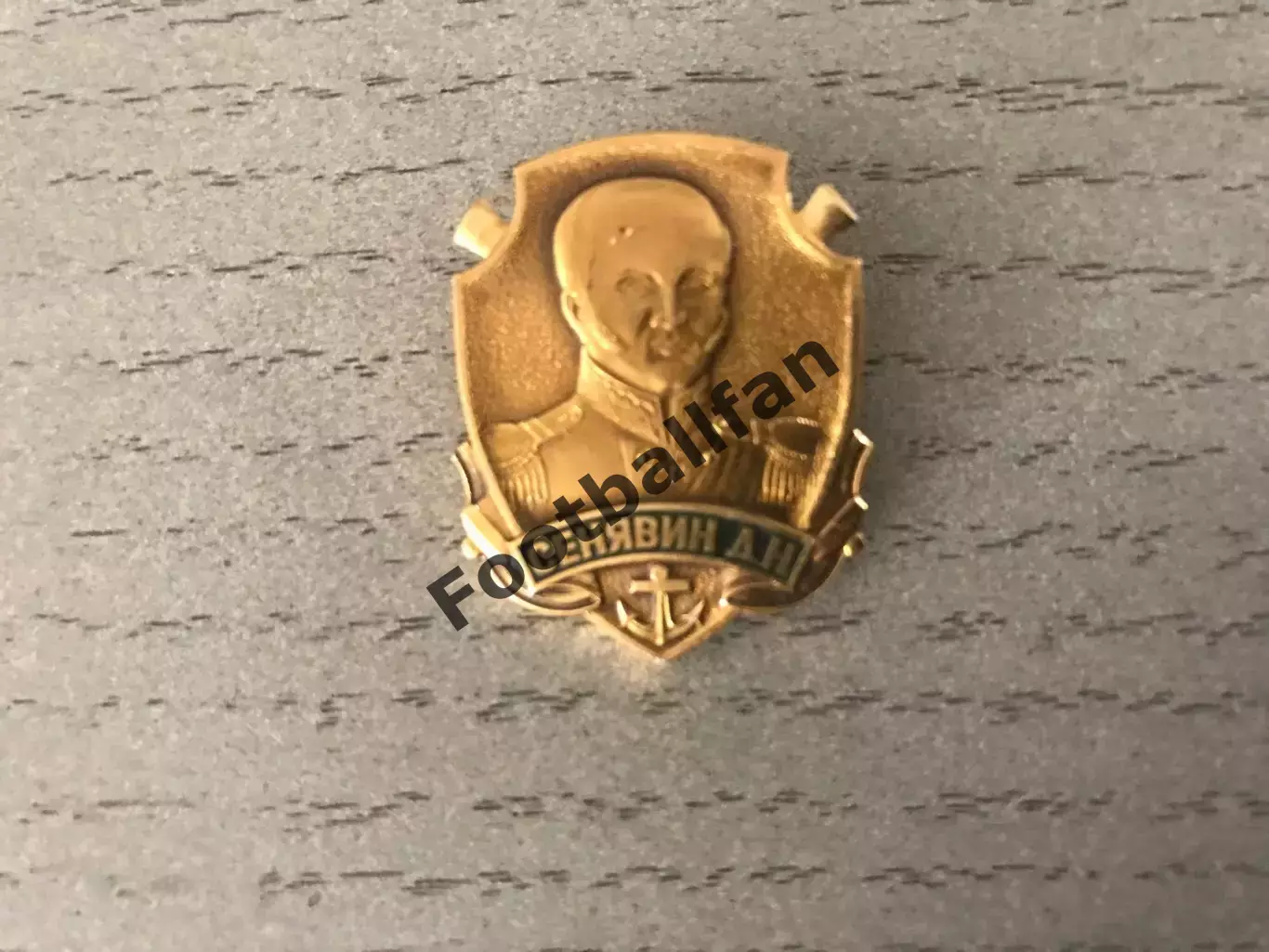 Сенявин Д.Н.