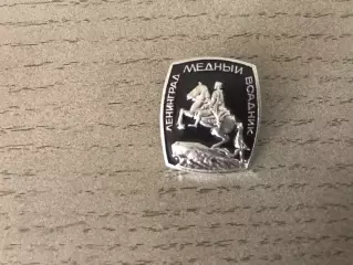 Ленинград . Медный всадник .