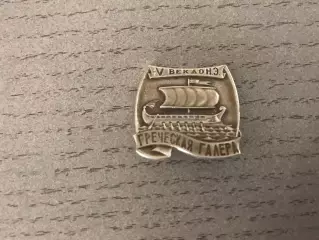 Греческая галера
