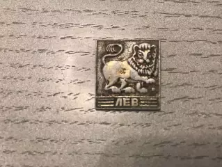 Лев …..
