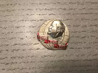 Ленин , Ленин , Ленин