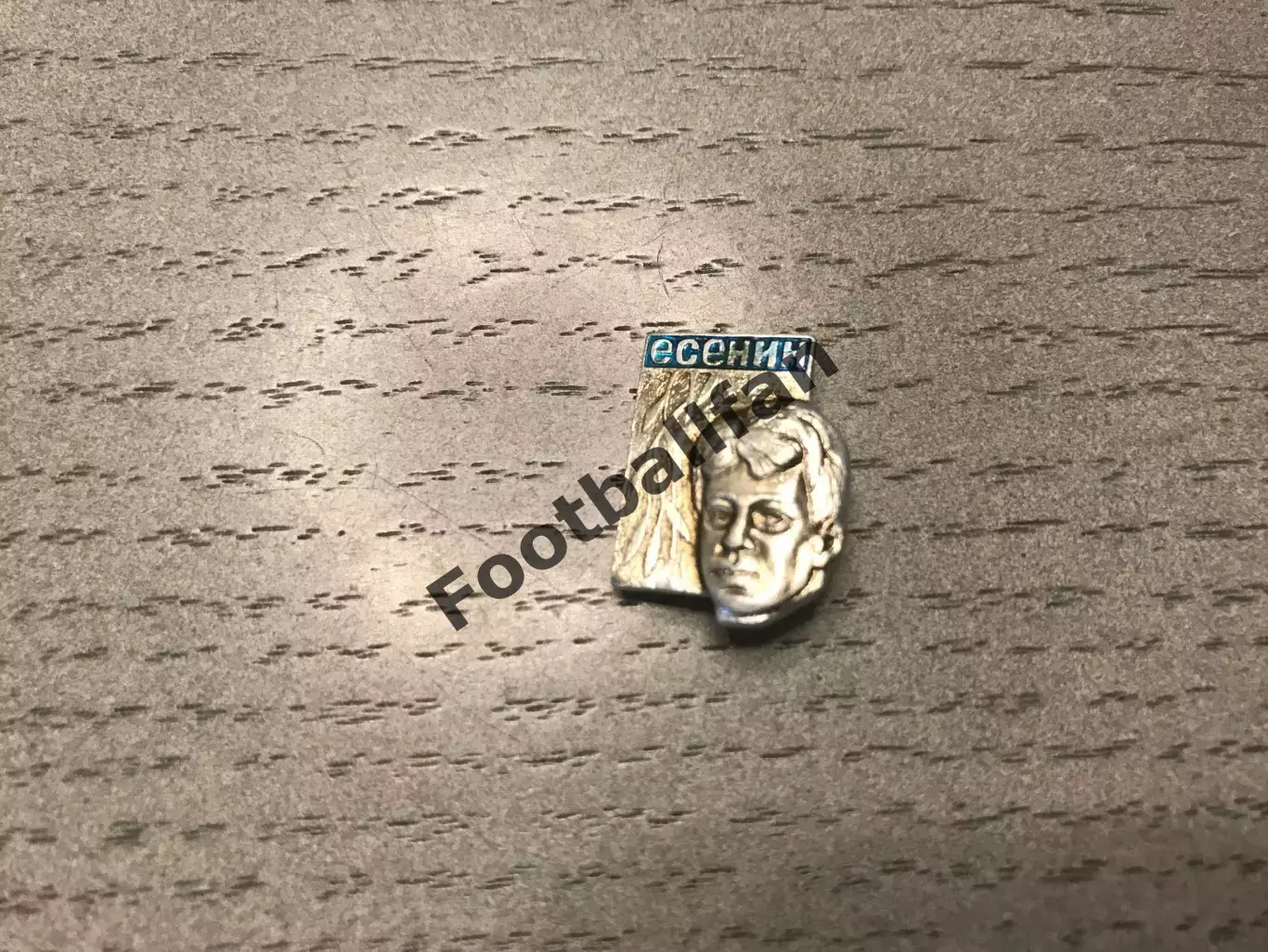 Сергей Есенин