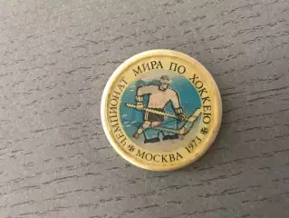 Чемпионат мира по хоккею . Москва . 1973 год