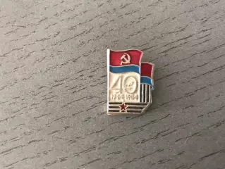 40 лет . 1944 - 1984