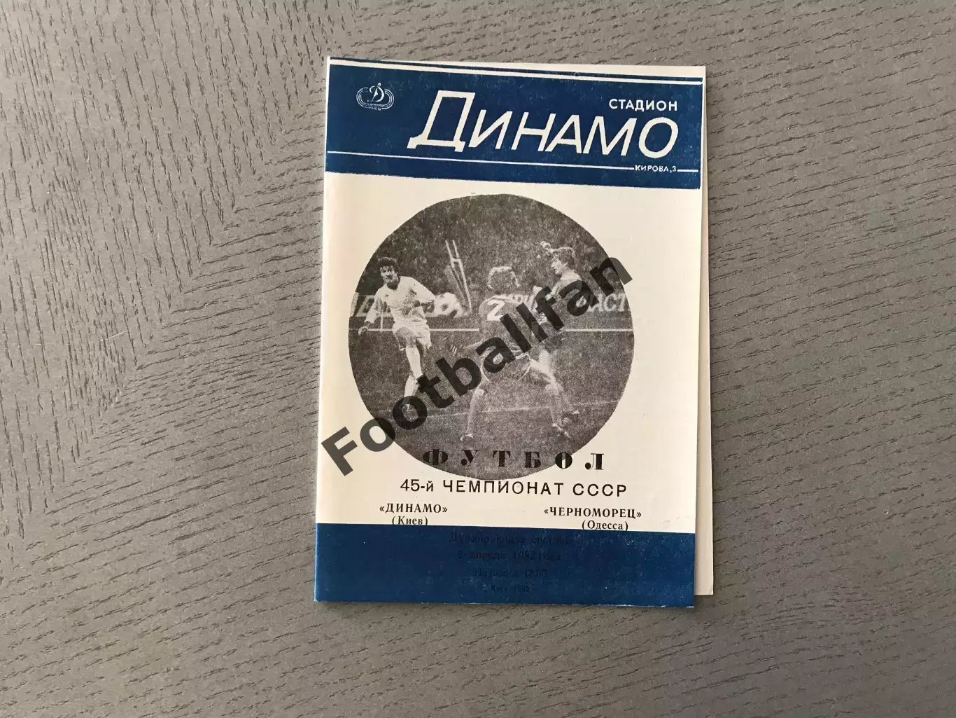 Динамо Киев - Черноморец Одесса 02.04.1982 дублирующие составы