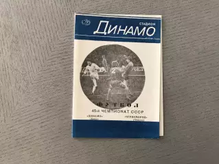 Динамо Киев - Черноморец Одесса 02.04.1982 дублирующие составы