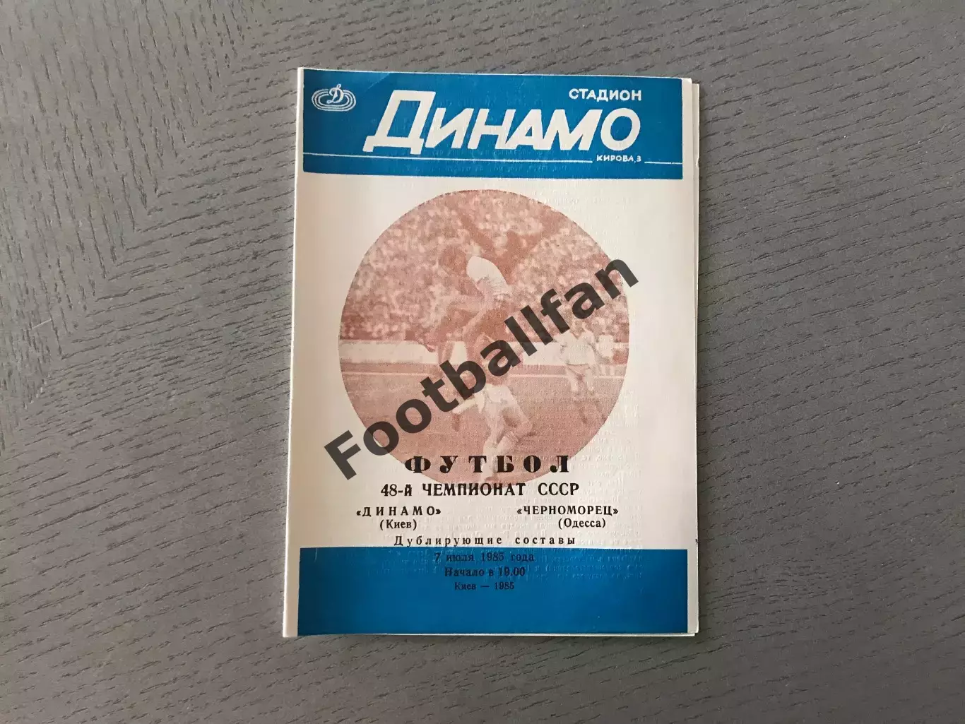 Динамо Киев - Черноморец Одесса 07.07.1985 дублирующие составы