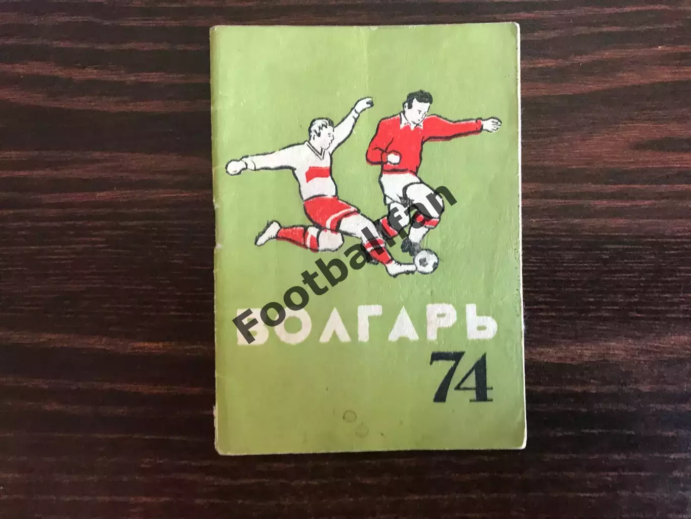 Астрахань . 1974 год .