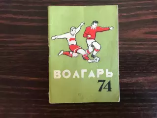 Астрахань . 1974 год .