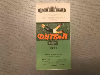 Металлург Запорожье - Спартак Орджоникидзе 28.04.1972