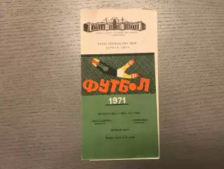 Металлург Запорожье - Динамо Ленинград 09.05.1971