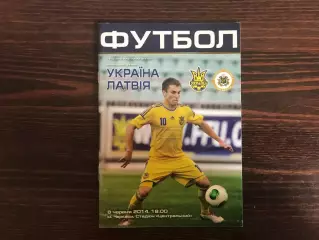 Украина - Латвия 08.06.2014 U - 21 матч в Черкассах